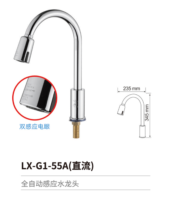 感應水龍頭系列