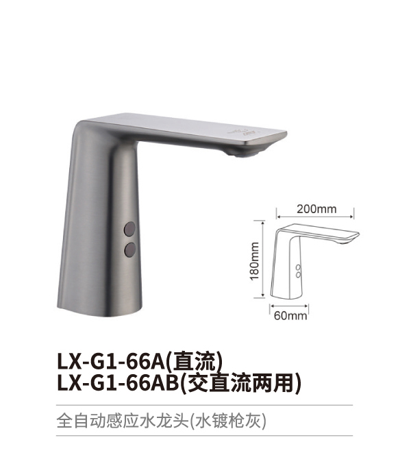 感應水龍頭系列