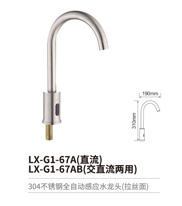 感應水龍頭系列