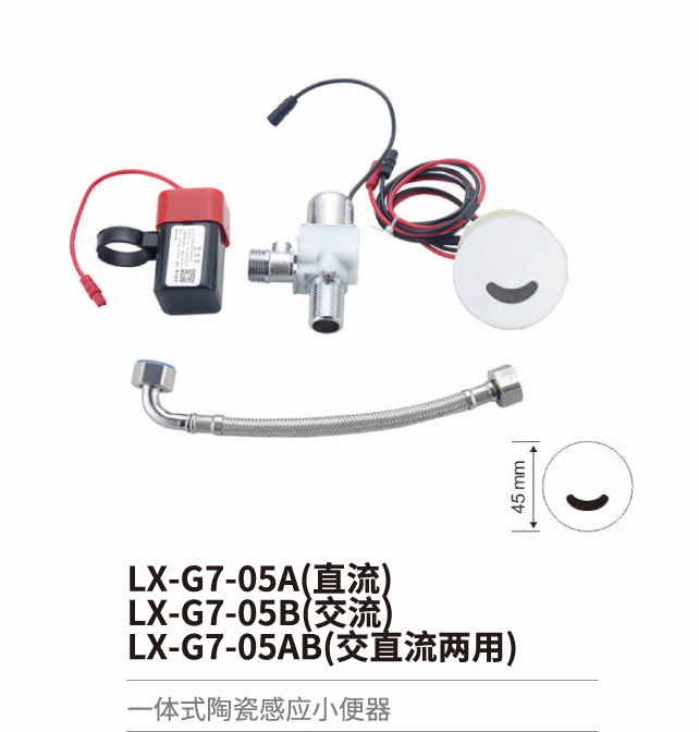 小便斗感應沖水器系列